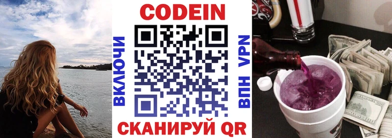 Купить где  Андреаполь  Кодеин Purple Drank 